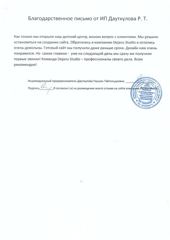 Благодарственное письмо