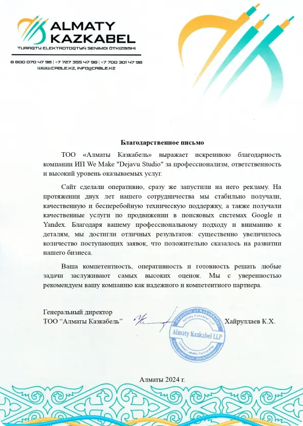 Благодарственное письмо